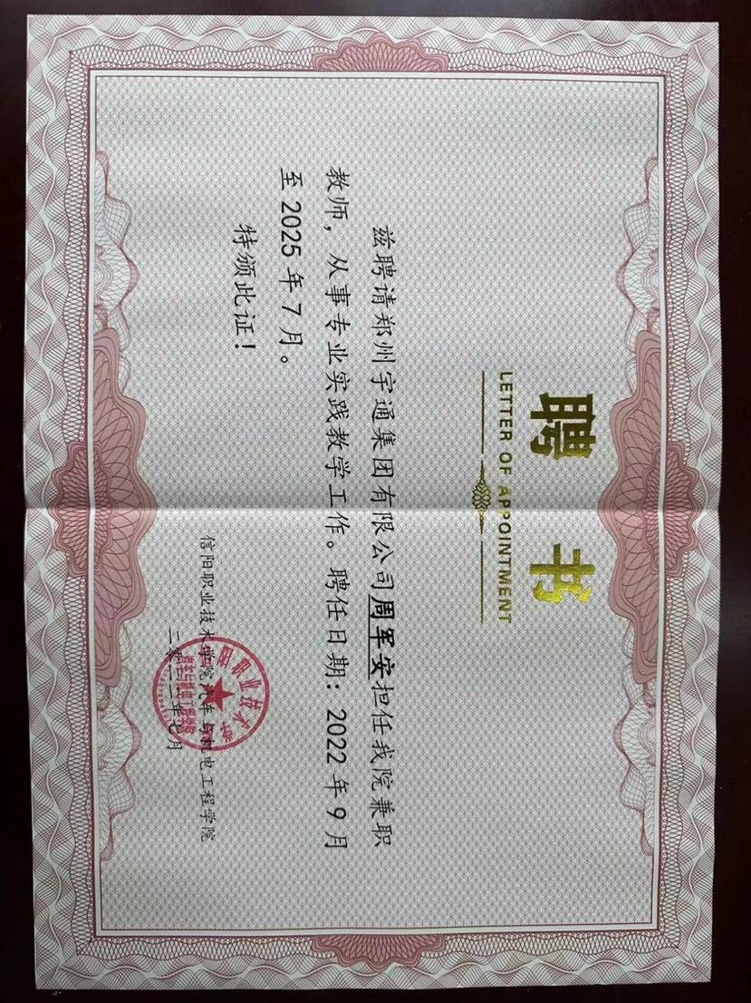 周军安